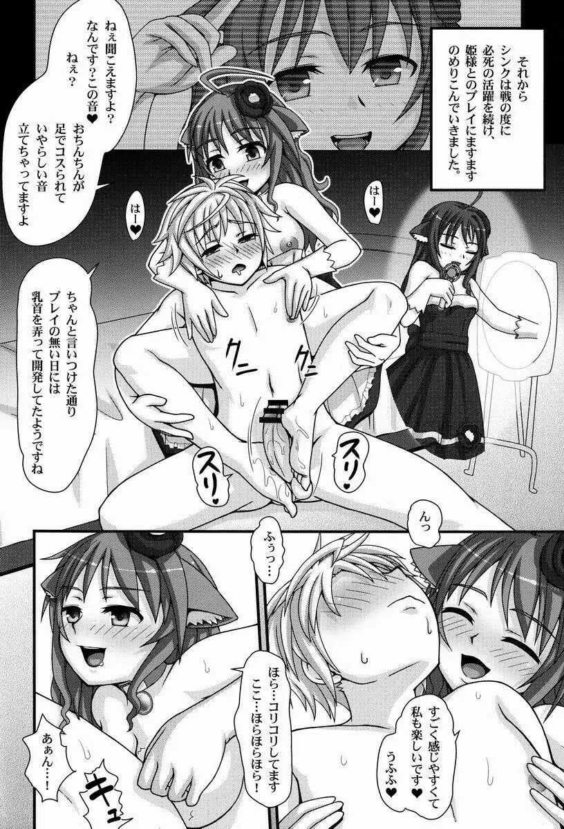 姫様顔騎 ～シンクのワクワクM性感～ - page21