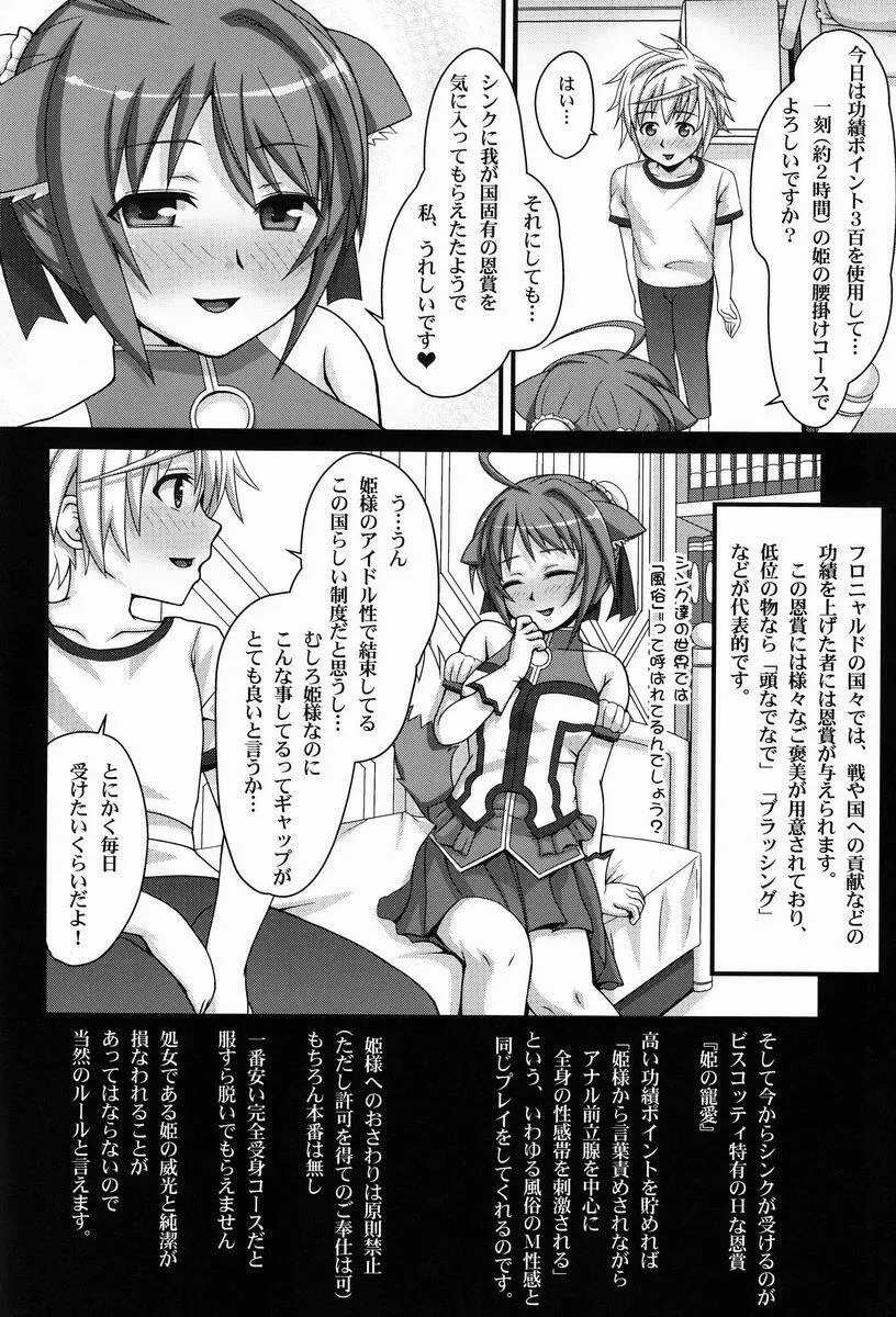 姫様顔騎 ～シンクのワクワクM性感～ - page3