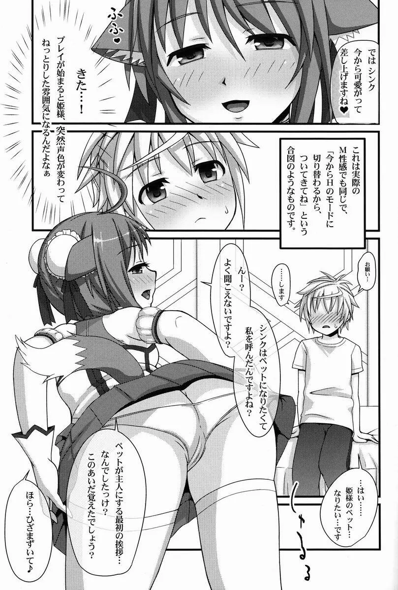 姫様顔騎 ～シンクのワクワクM性感～ - page4