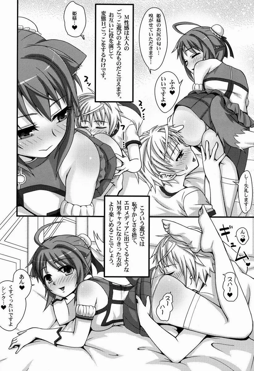 姫様顔騎 ～シンクのワクワクM性感～ - page5