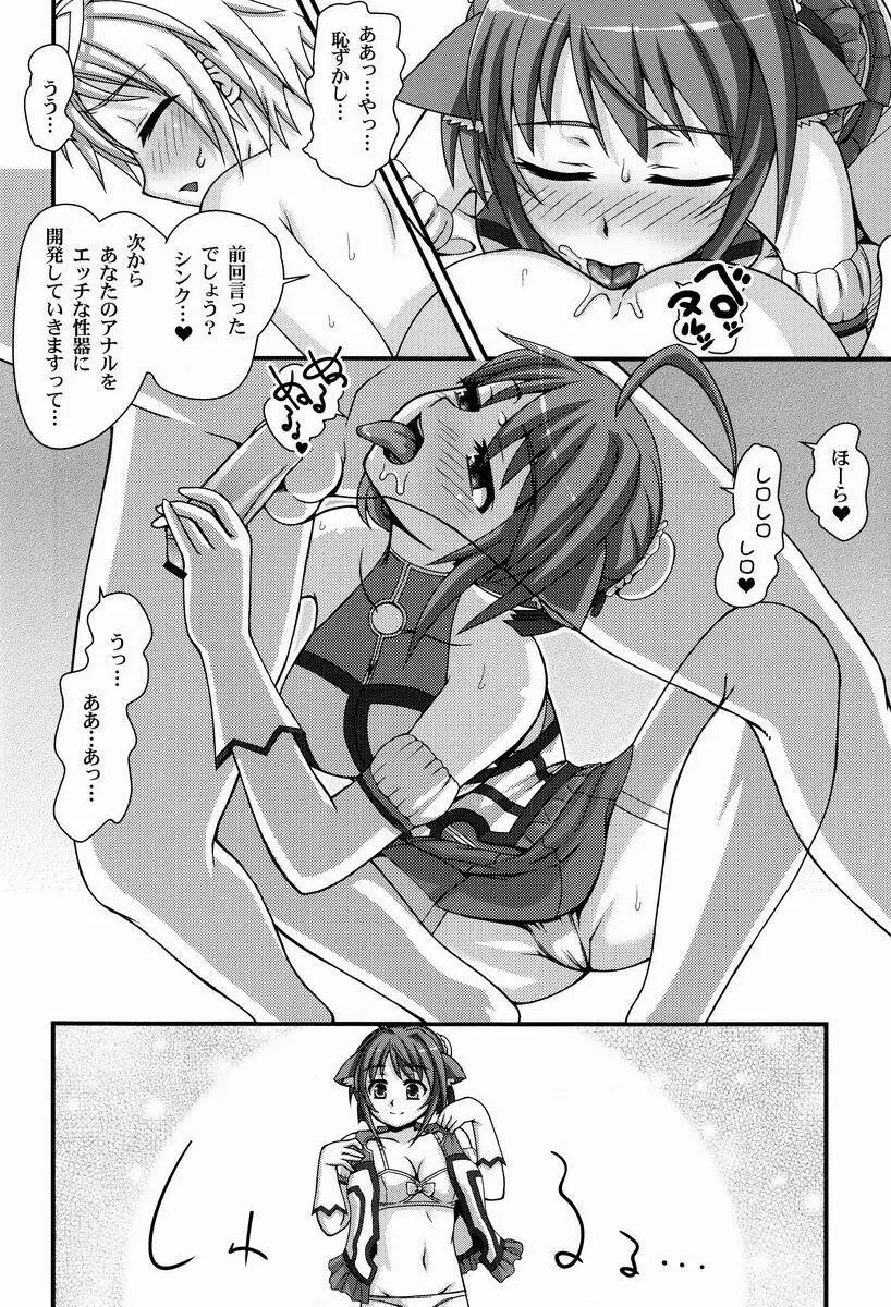 姫様顔騎 ～シンクのワクワクM性感～ - page7