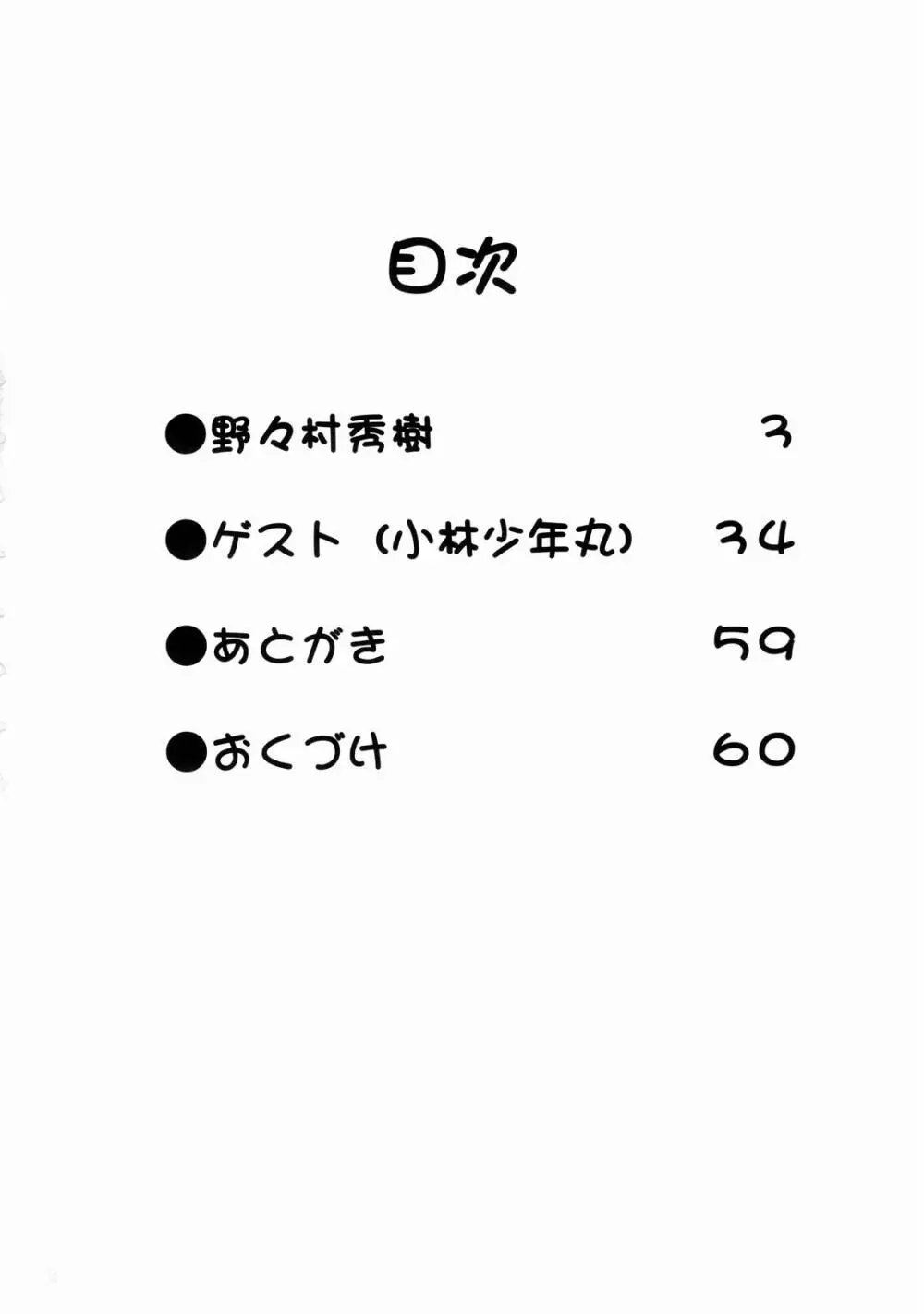 NONOYA陵辱作品集 2 - page3