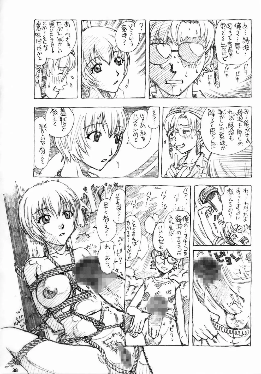 NONOYA陵辱作品集 2 - page39