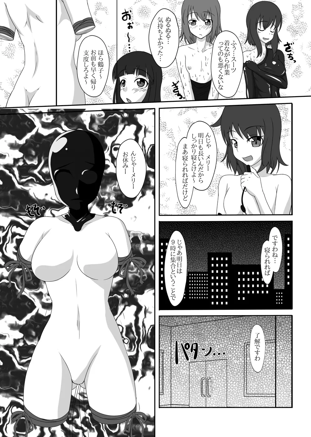 2nd Skin 総集編 - page123