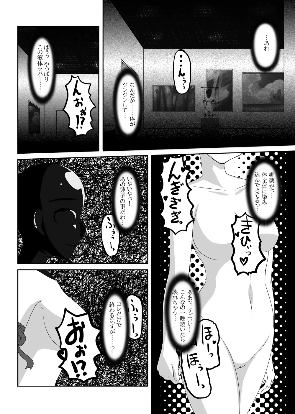 2nd Skin 総集編 - page124