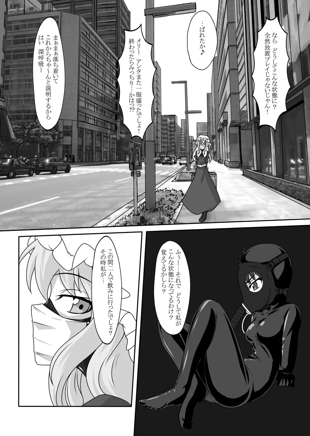 2nd Skin 総集編 - page59