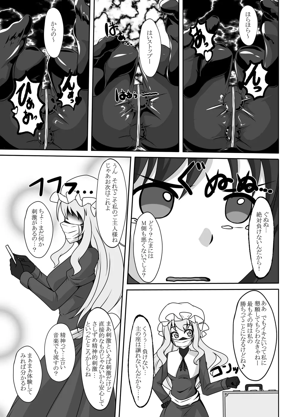 2nd Skin 総集編 - page67