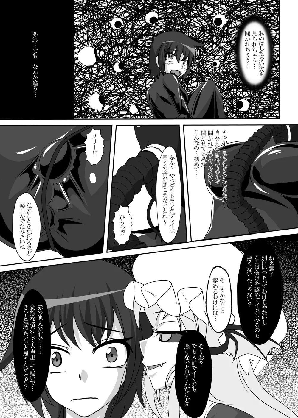 2nd Skin 総集編 - page70