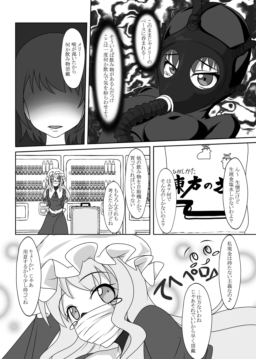 2nd Skin 総集編 - page71