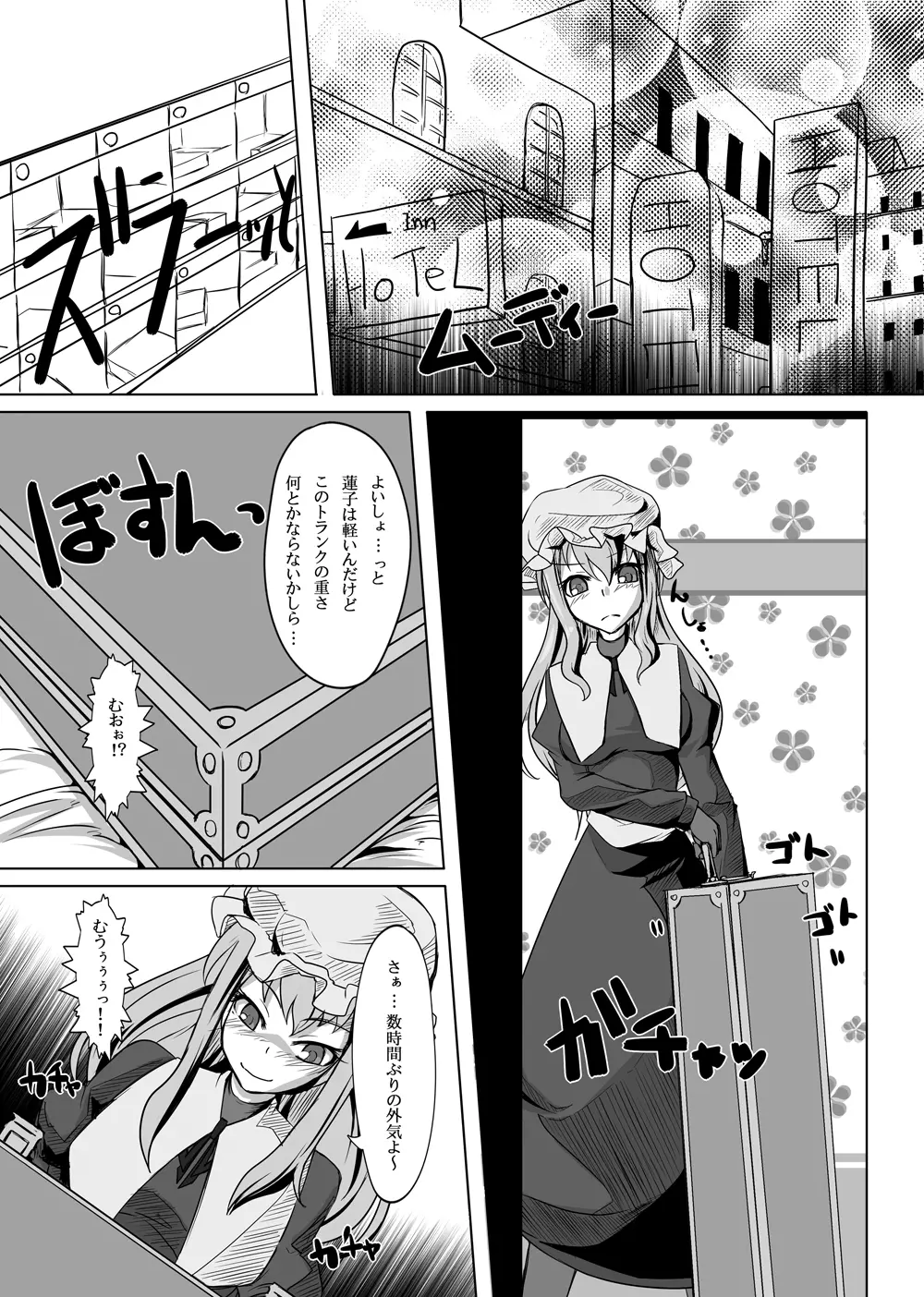 2nd Skin 総集編 - page76