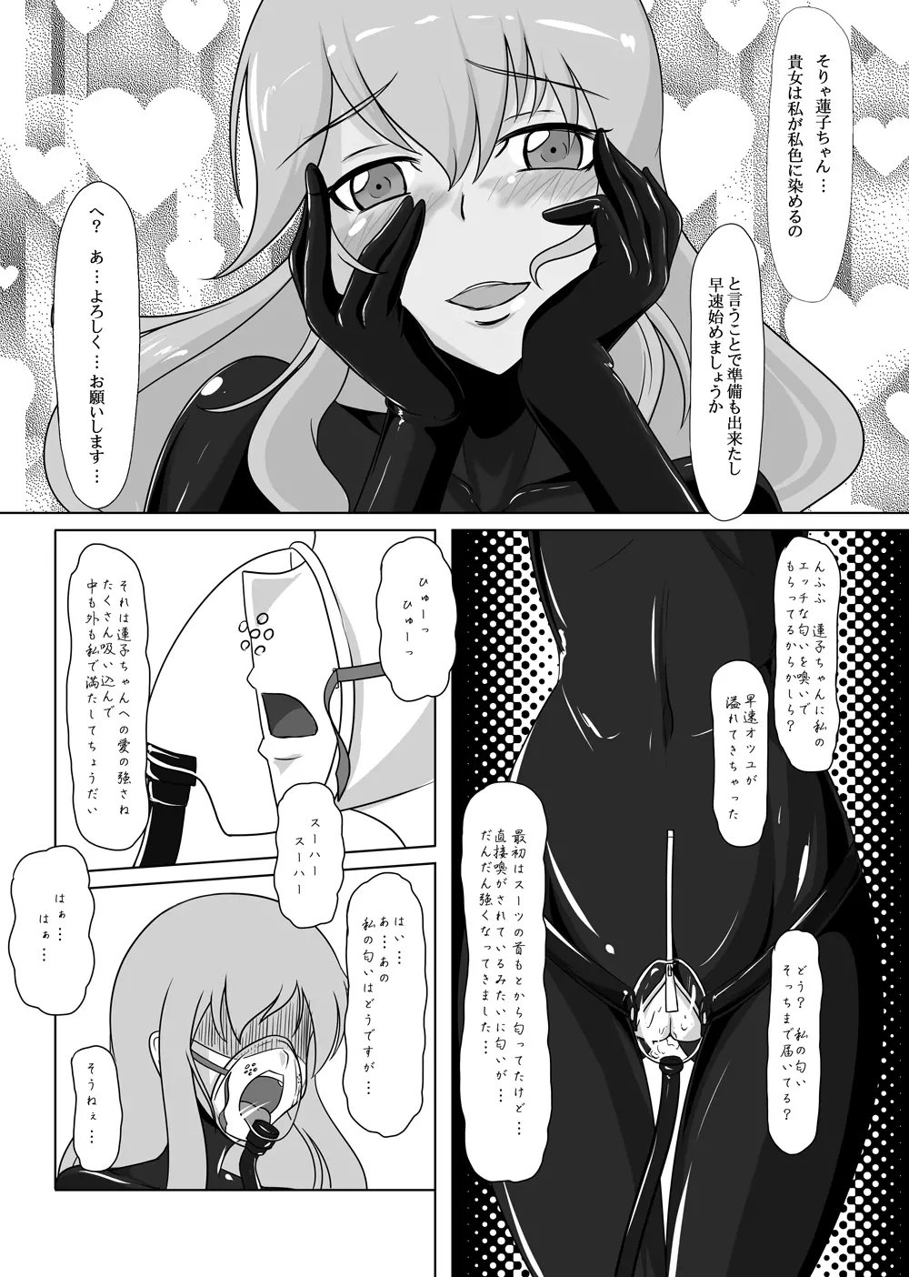 2nd Skin 総集編 - page85