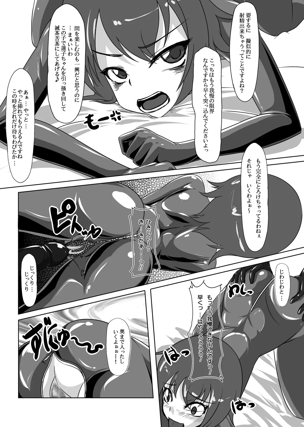 2nd Skin 総集編 - page93