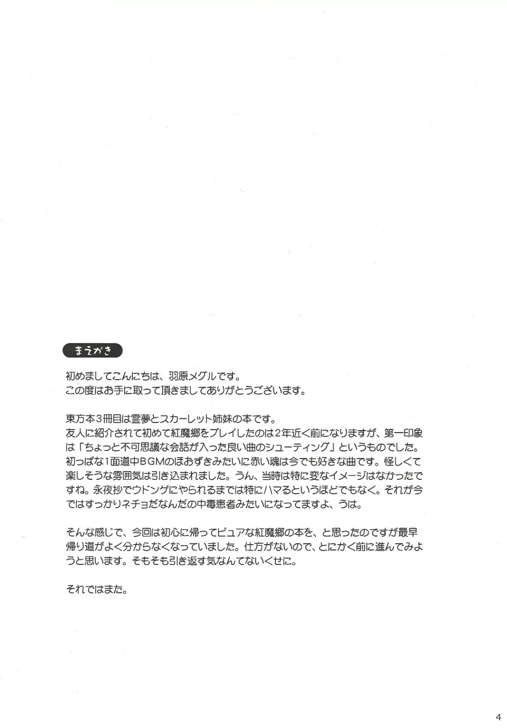 謹製 紅白まんじゅう - page3