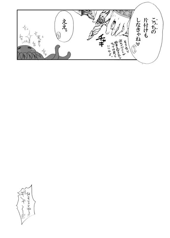 邪導オペラ - page32