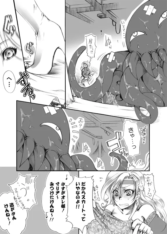 邪導オペラ - page9