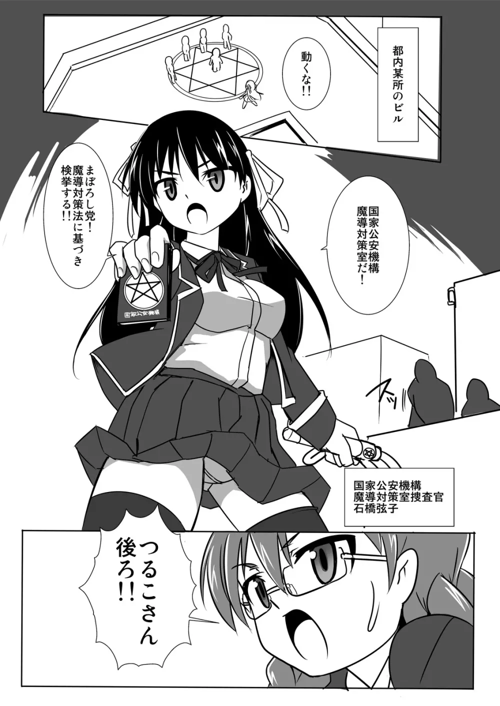 鋼鉄魔女プリンツェッスィン in Action 01 - page3