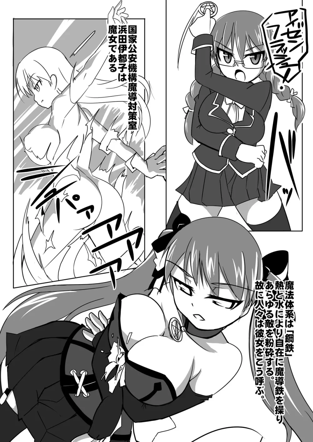 鋼鉄魔女プリンツェッスィン in Action 01 - page4