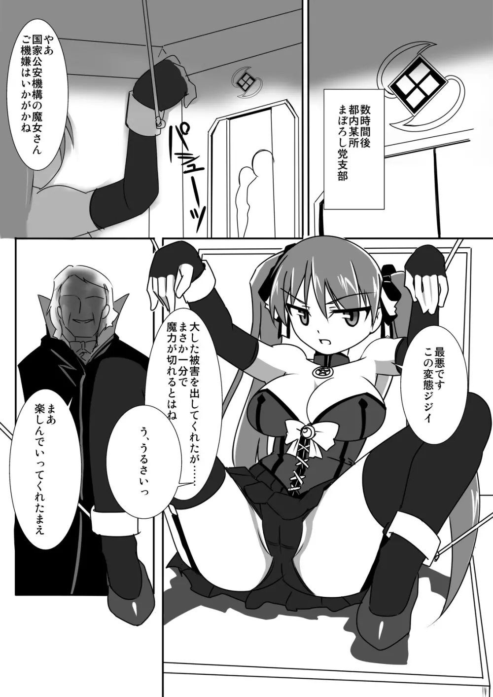 鋼鉄魔女プリンツェッスィン in Action 01 - page6