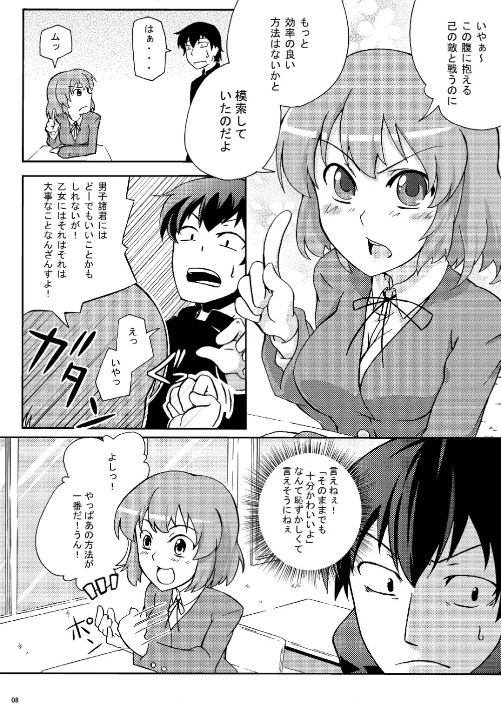 超ド級みのりん - page8