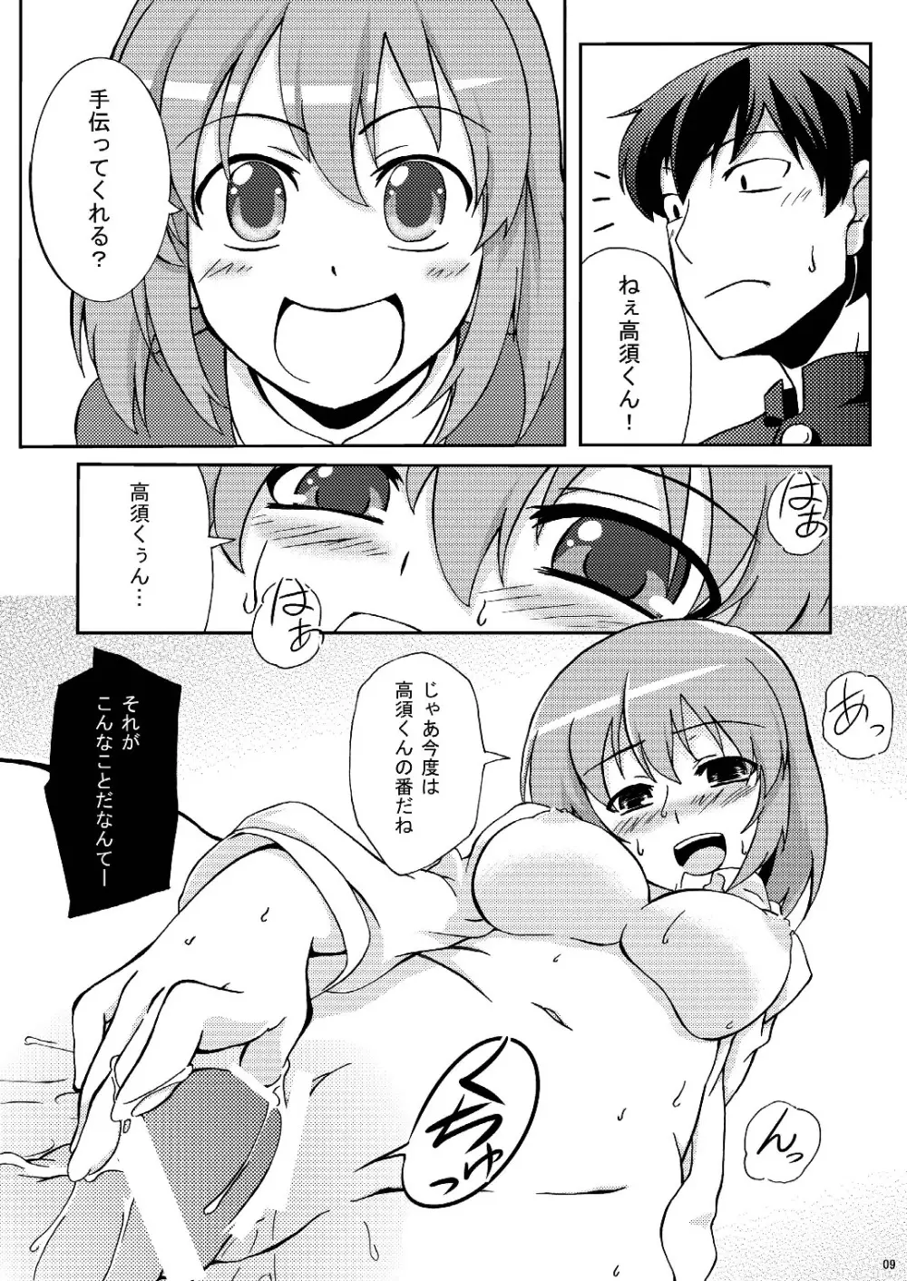 超ド級みのりん - page9