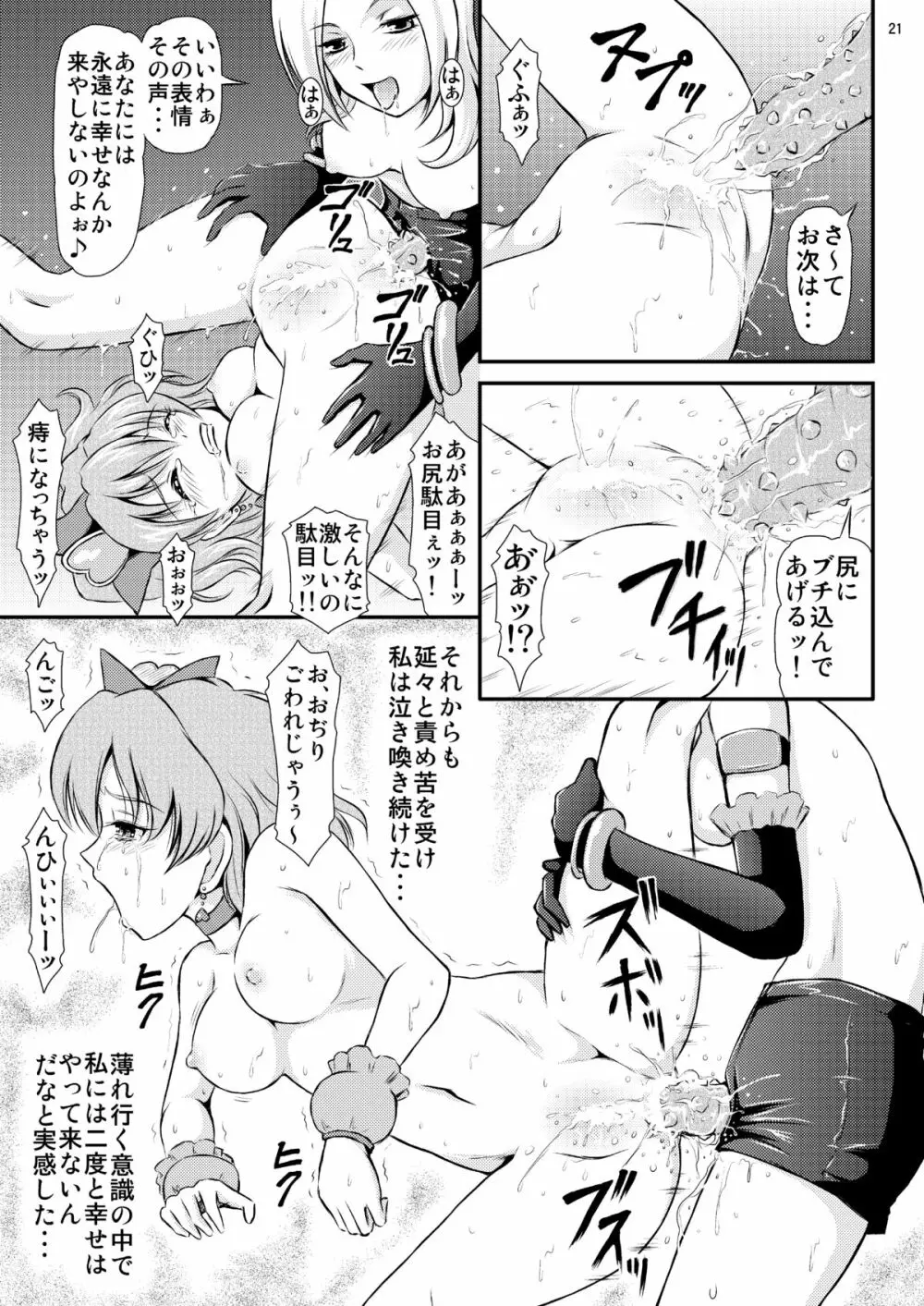 パインパンの悲劇 - page22