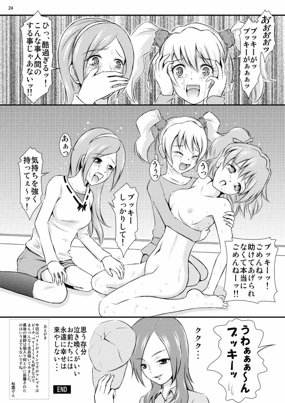 パインパンの悲劇 - page25