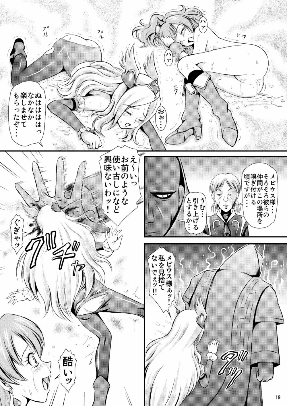 パインパンの屈辱 - page20