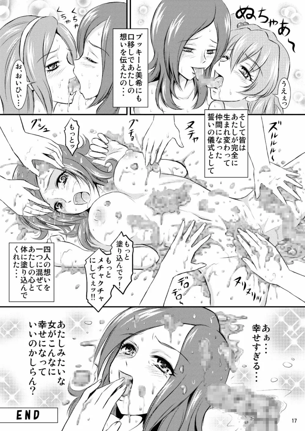 フレッシュカレーの美味しい食べ方 - page18