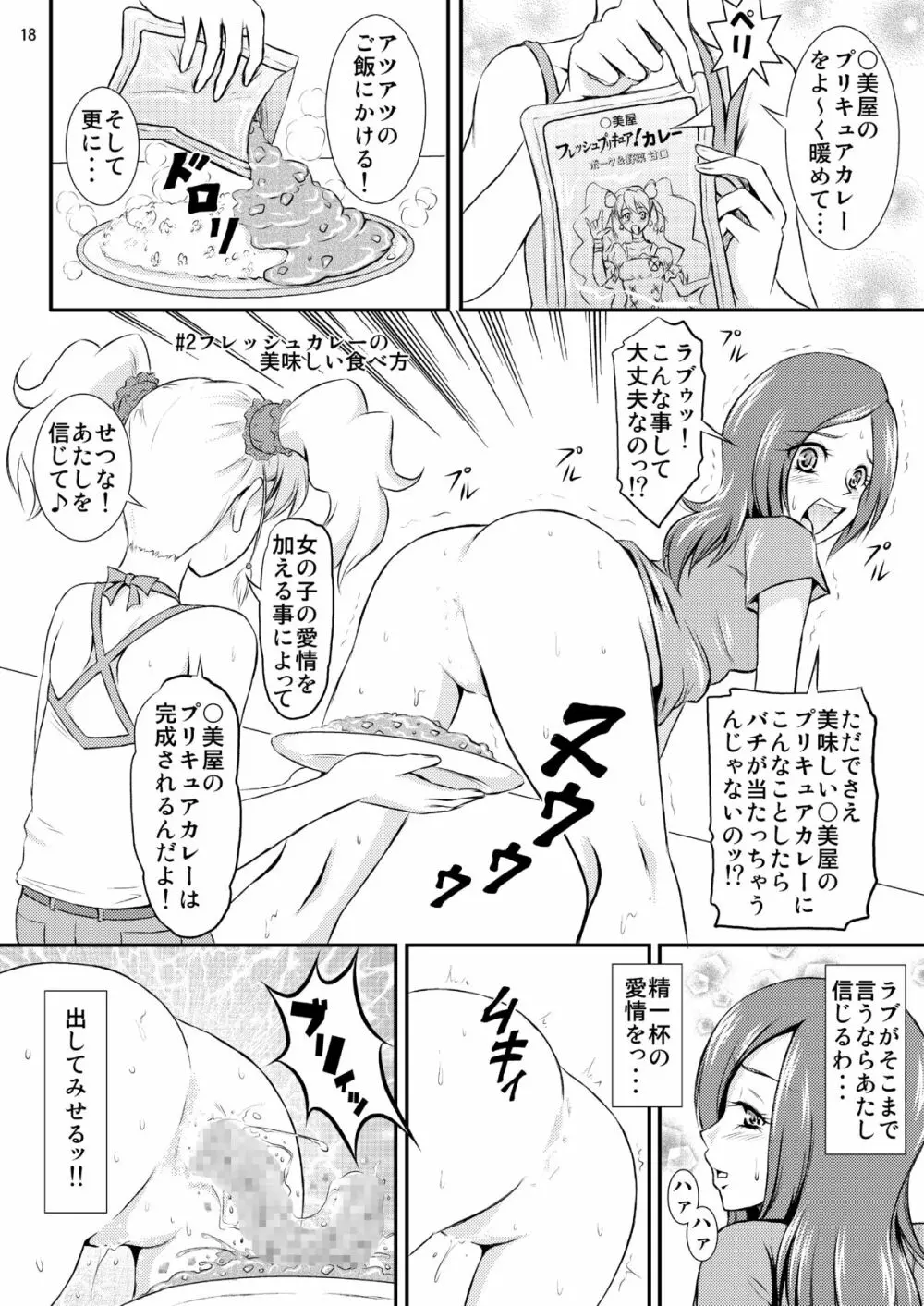 フレッシュカレーの美味しい食べ方 - page19