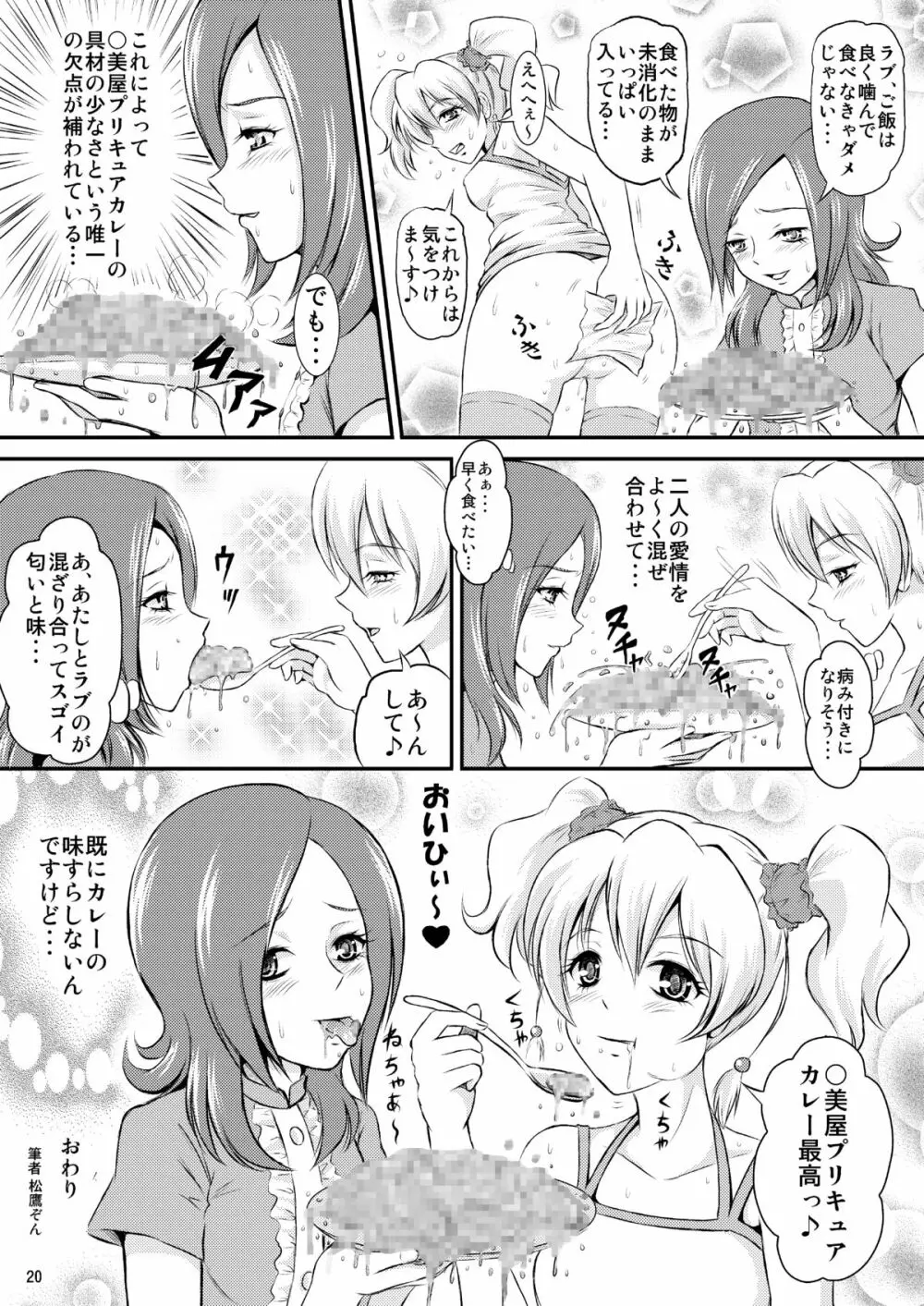 フレッシュカレーの美味しい食べ方 - page21