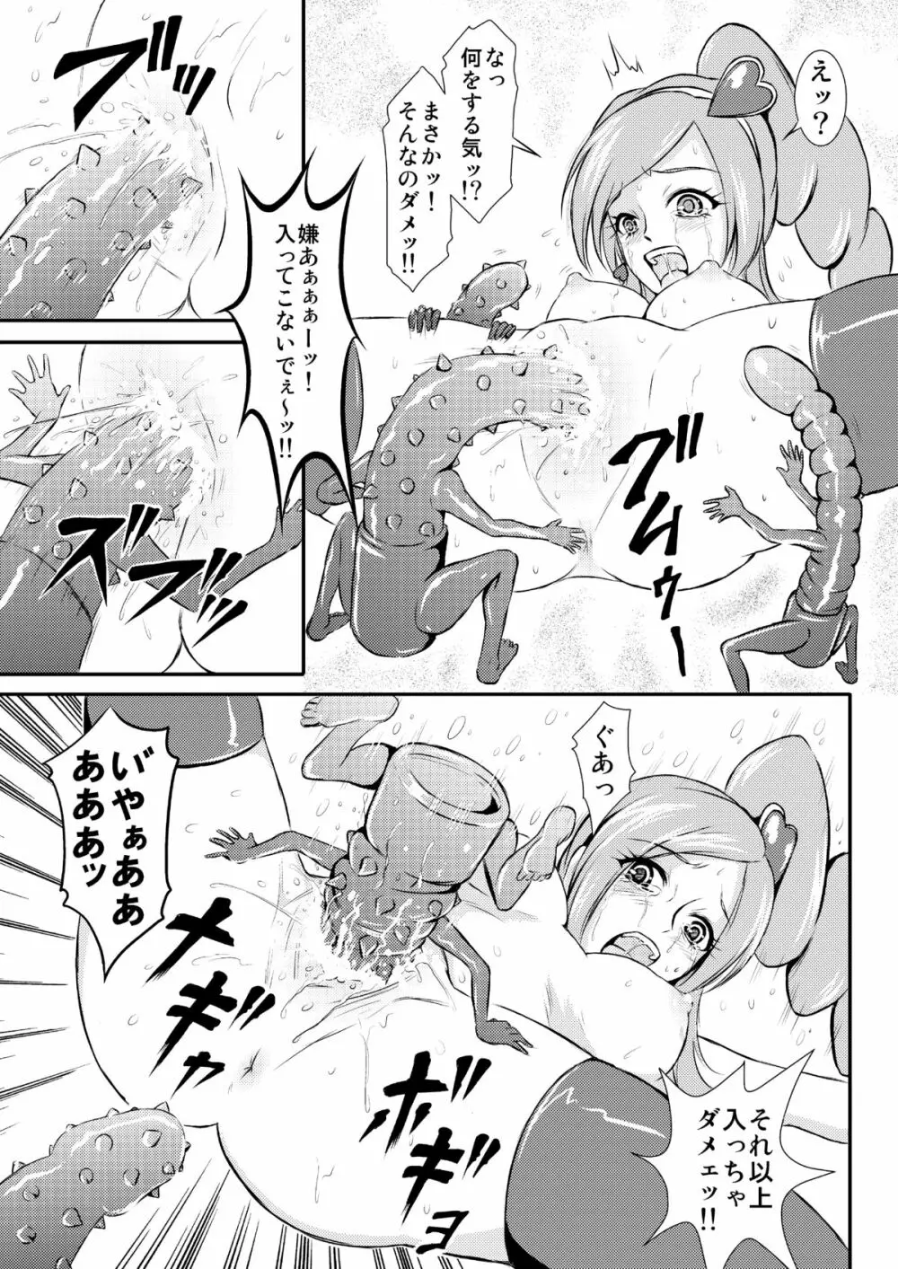 大人のおもちゃの国は危険がいっぱい - page10