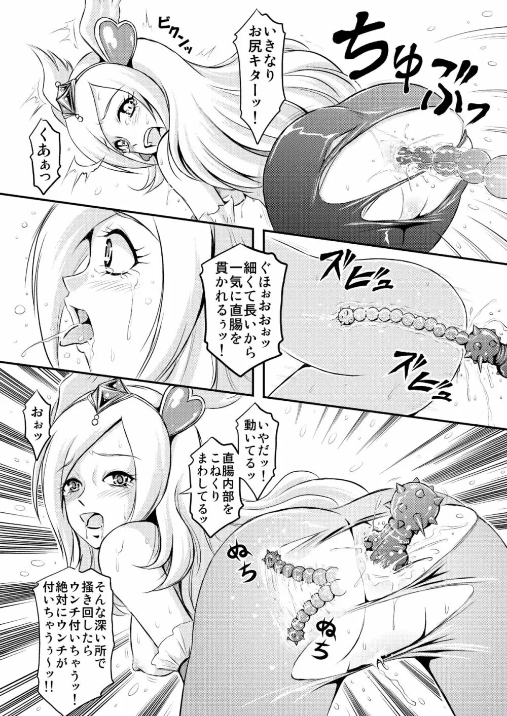 大人のおもちゃの国は危険がいっぱい - page13