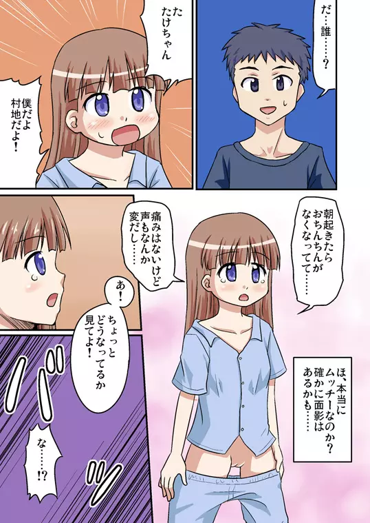 無知と童貞とあさおん - page2