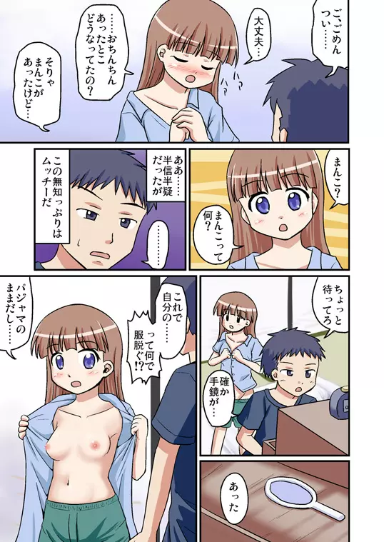 無知と童貞とあさおん - page4