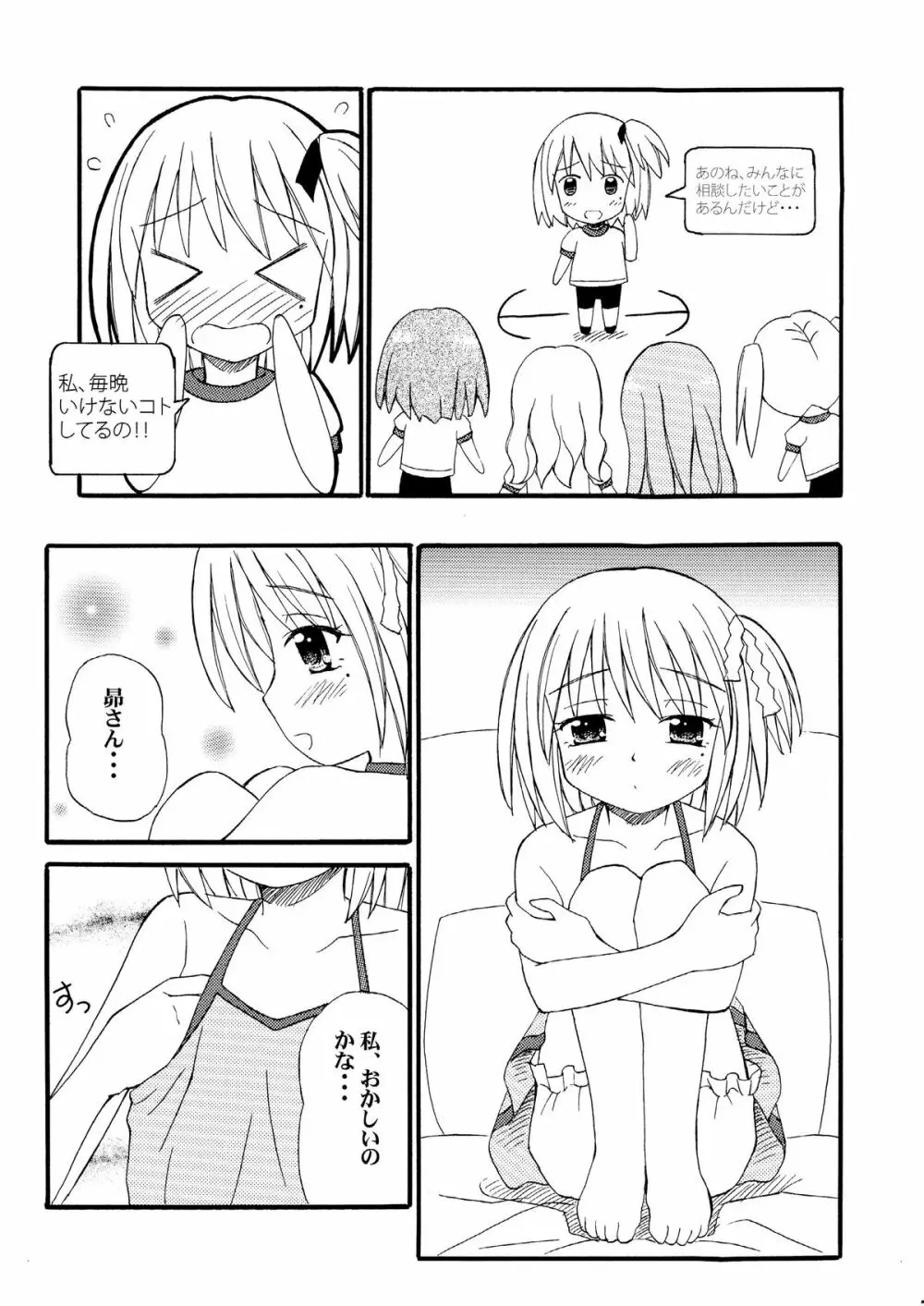 もっかんもかもか - page3