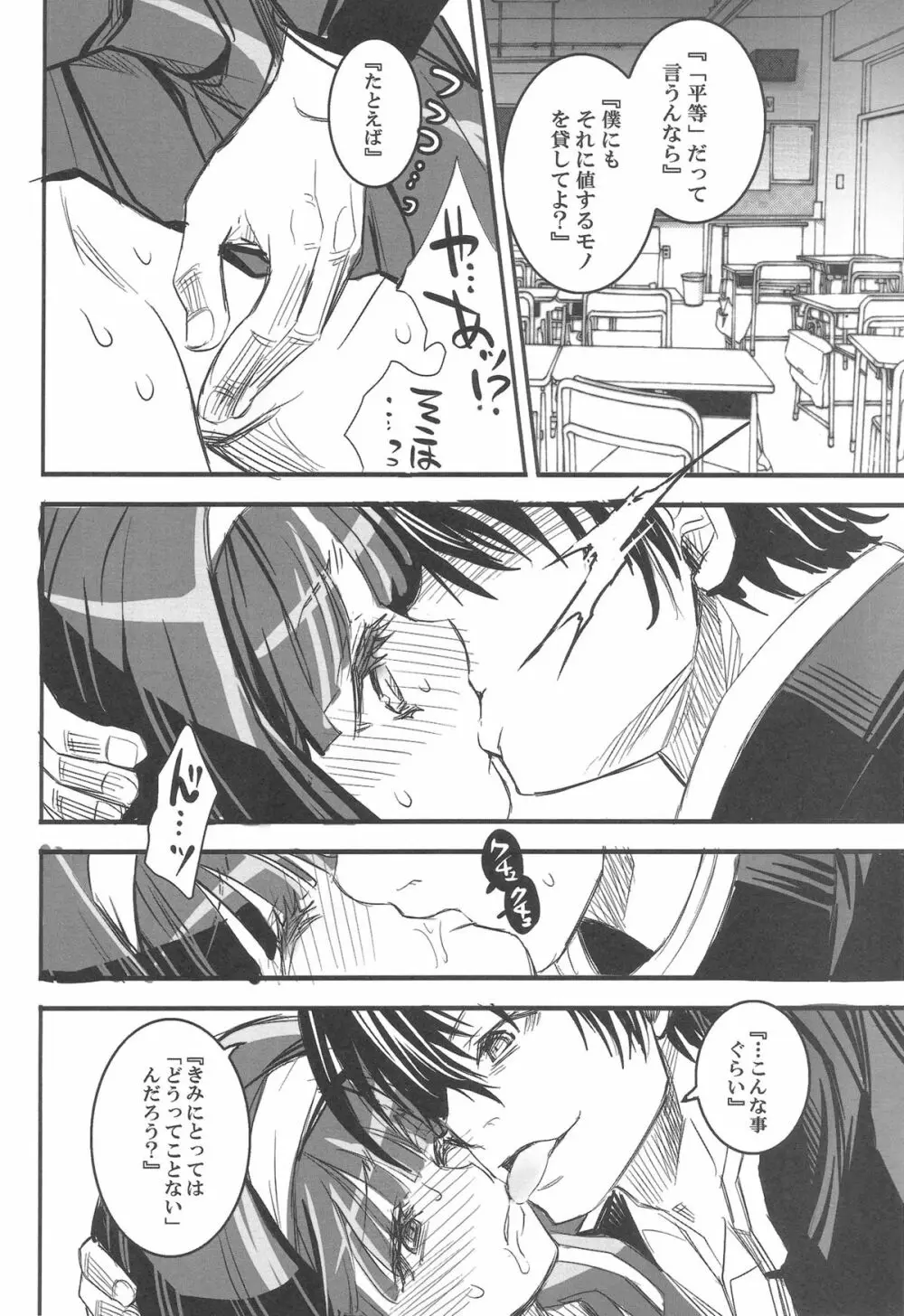 楔 - page8