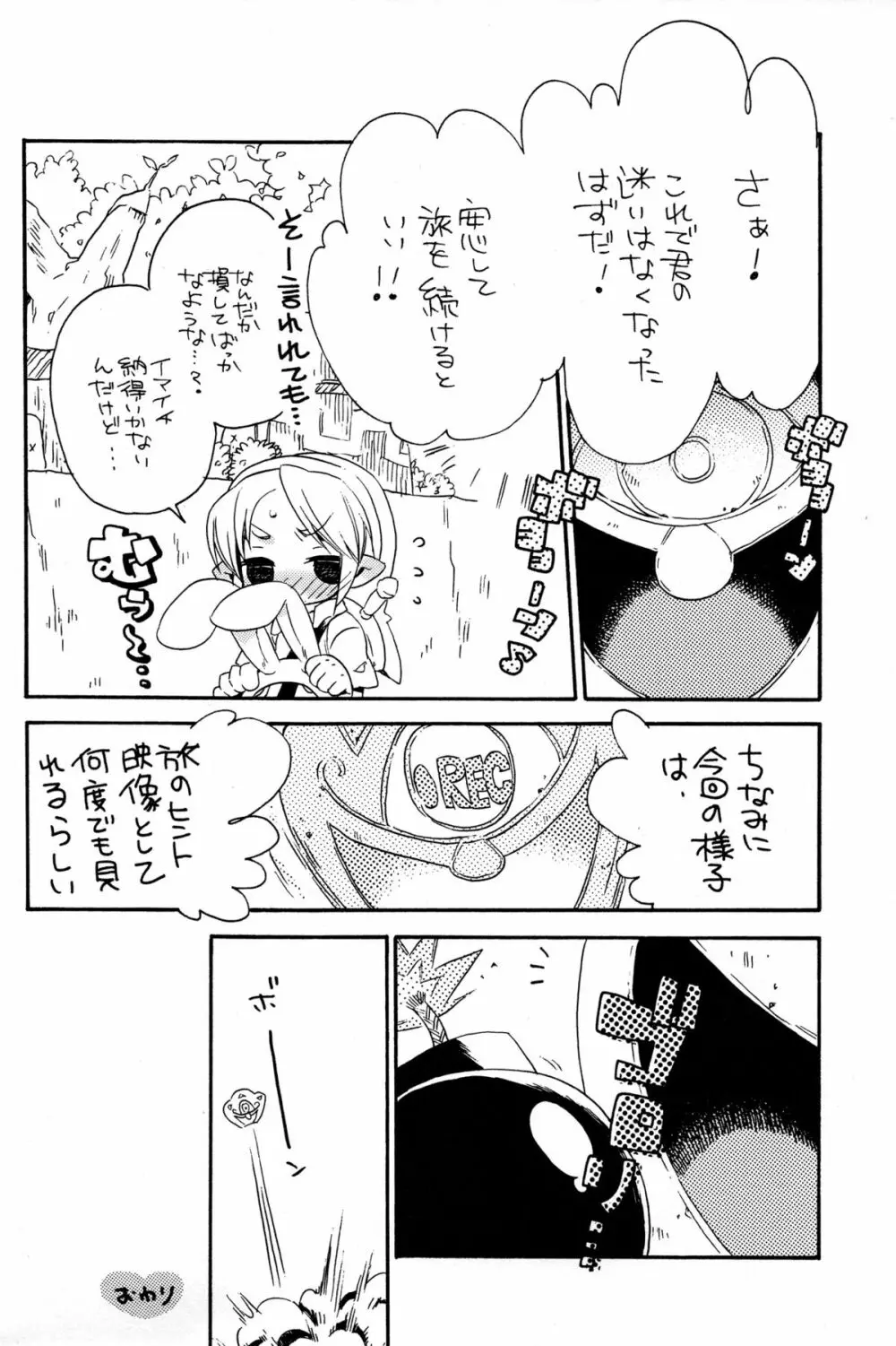 ひみつのナイショ - page24