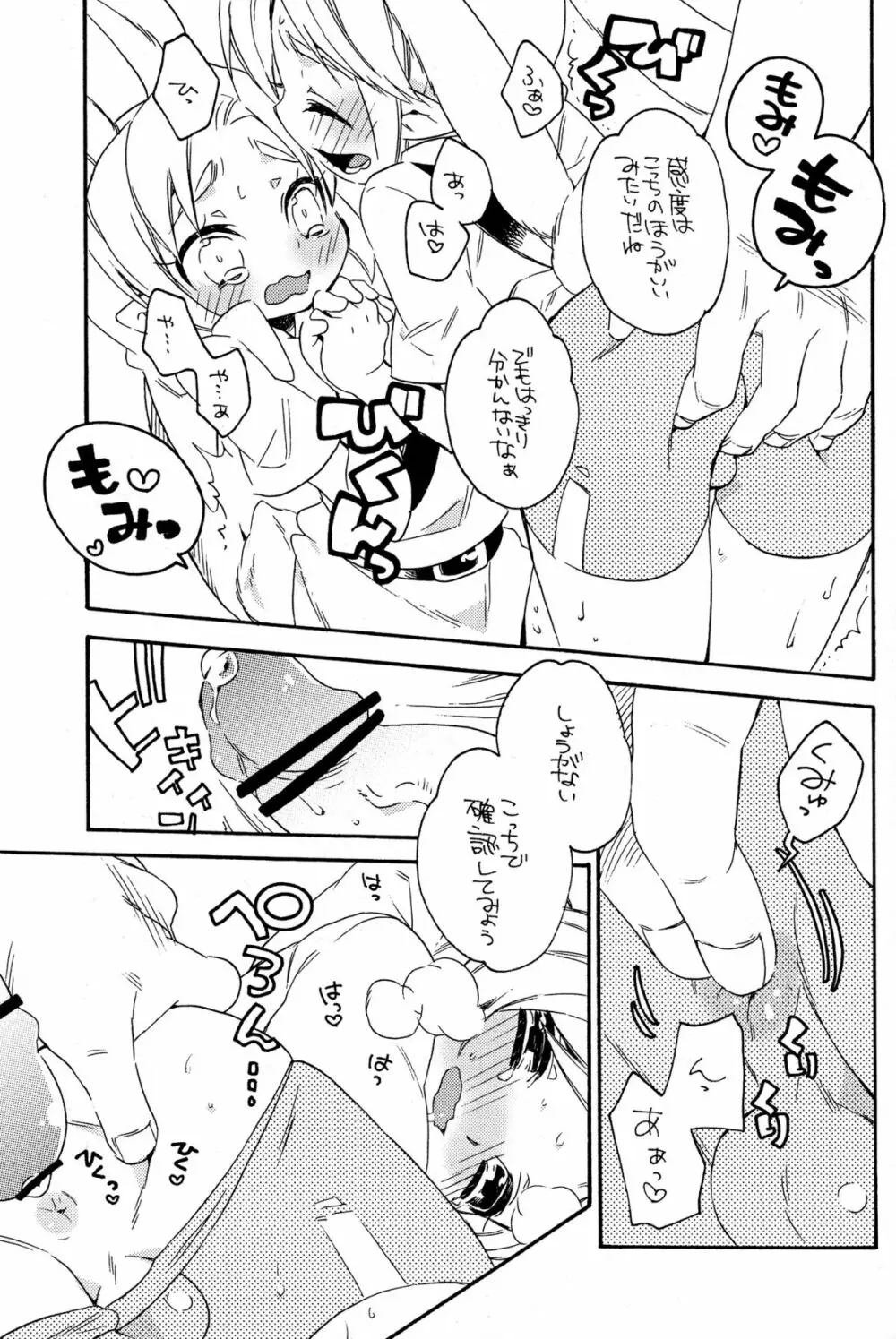 ひみつのナイショ - page27