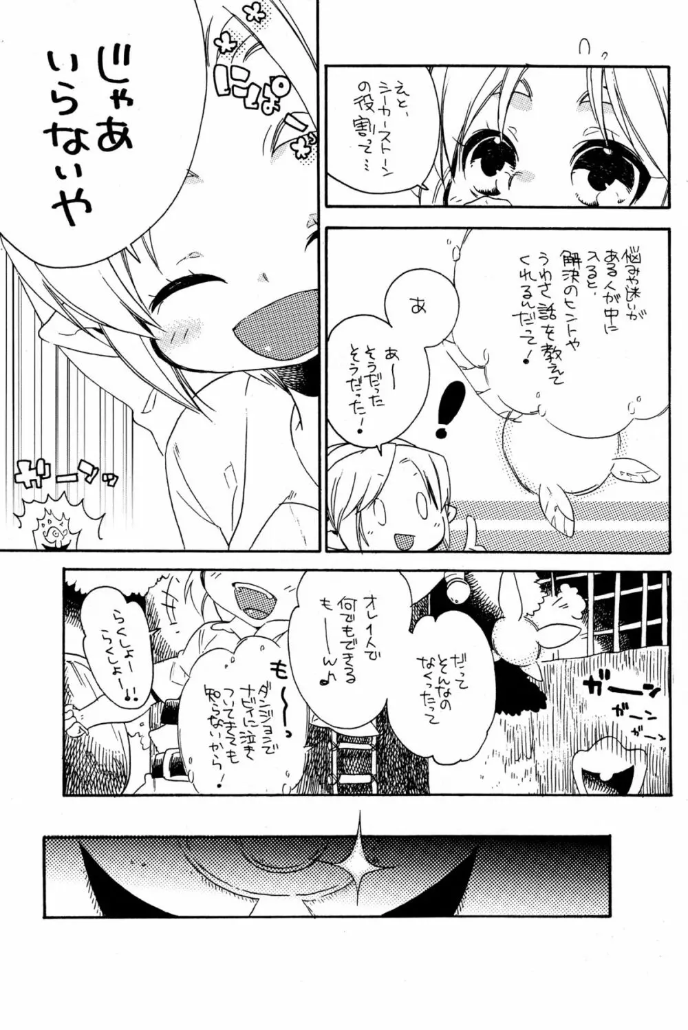 ひみつのナイショ - page5