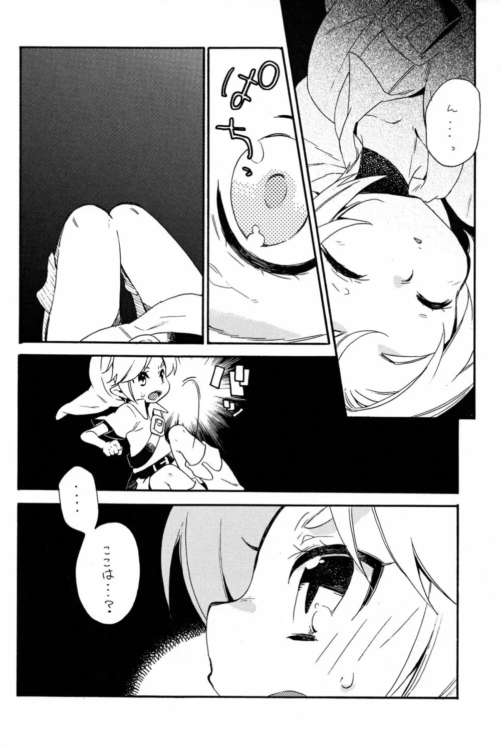 ひみつのナイショ - page6