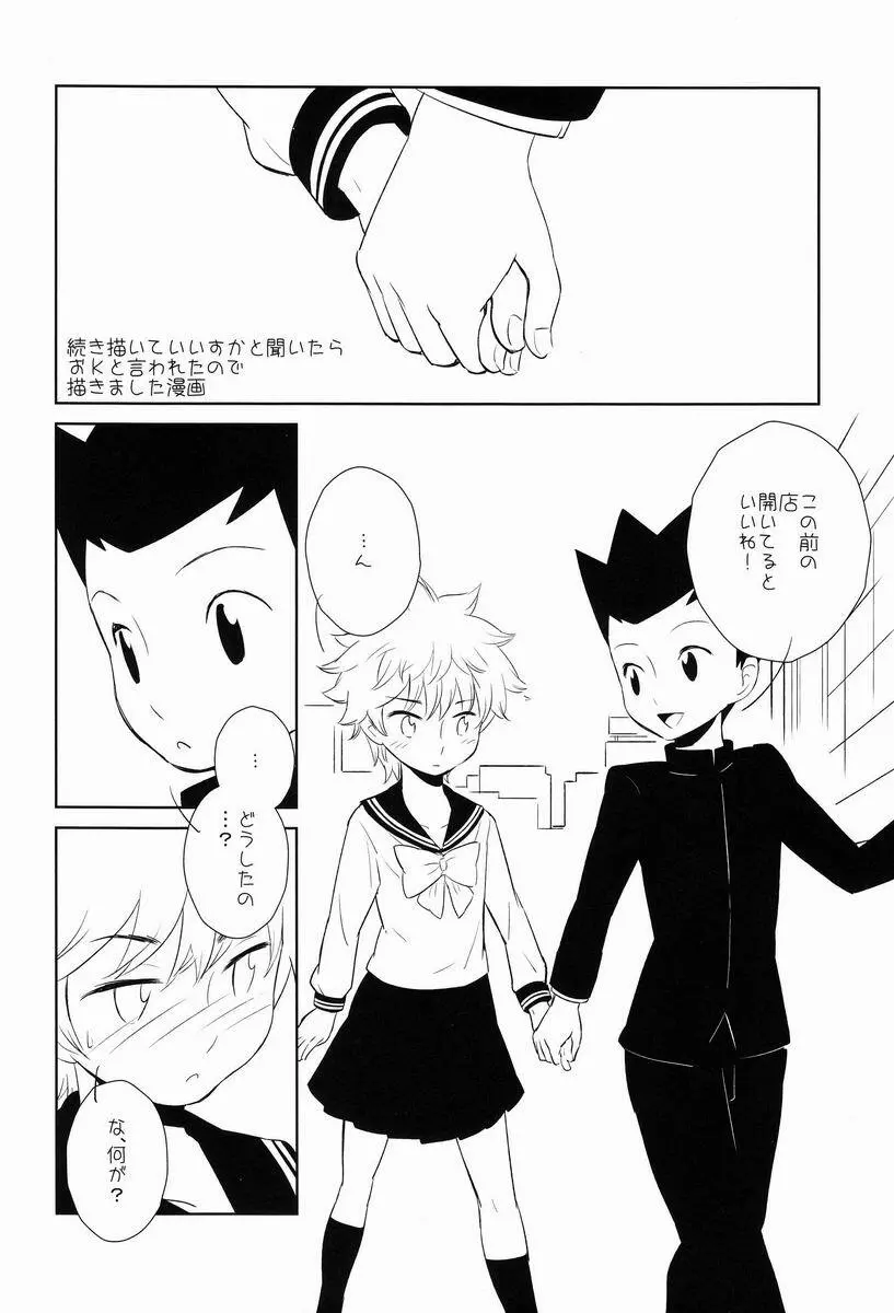 キルアコレクション - page13