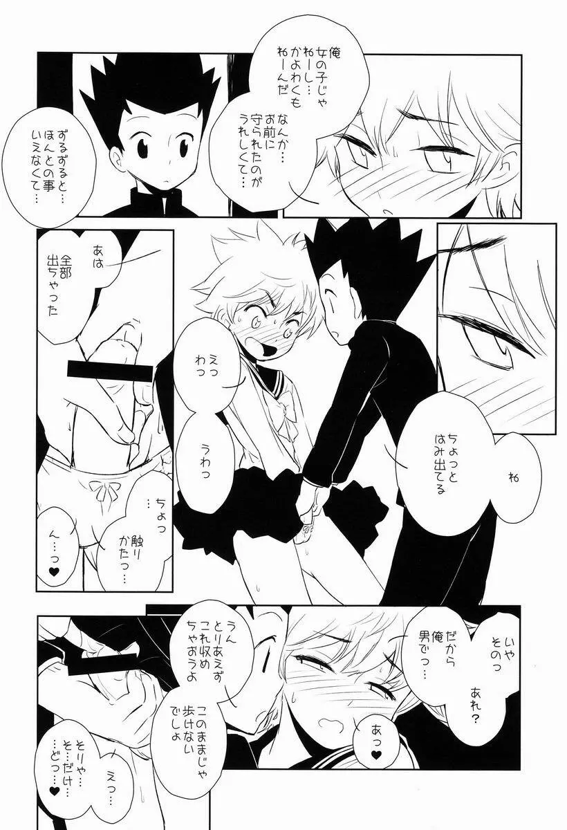 キルアコレクション - page15