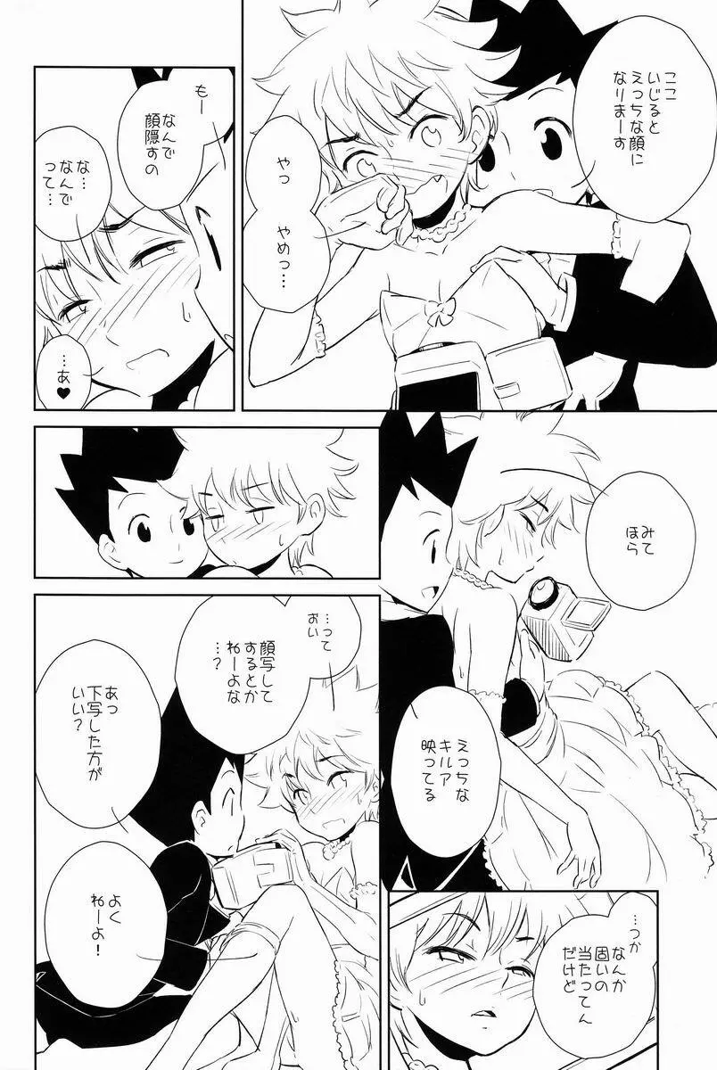 キルアコレクション - page5