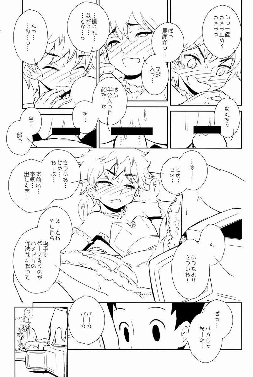 キルアコレクション - page6