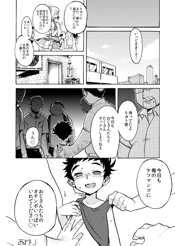 はじめての - page14