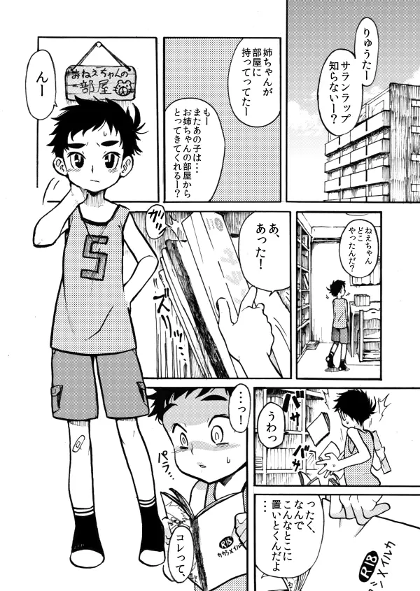 はじめての - page2