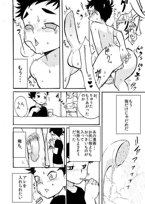 はじめての - page4