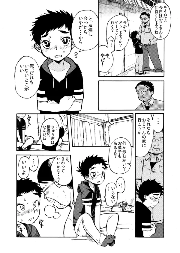 はじめての - page6