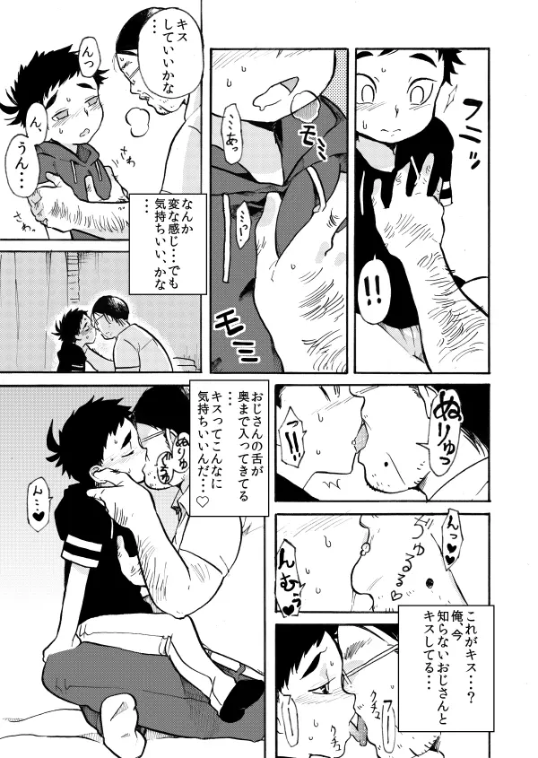 はじめての - page7