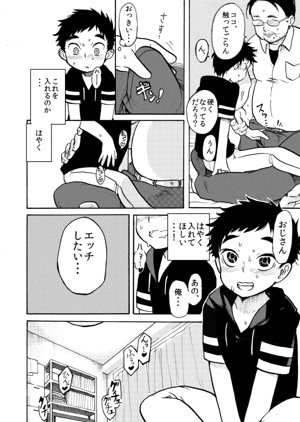 はじめての - page8